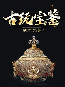 Antique Treasure Guide