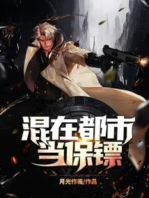 Working as a Bodyguard in the City