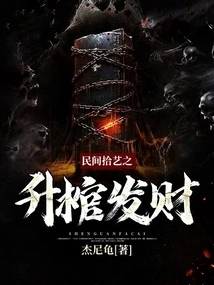 The Folk Art of Picking up Coffins and Making a Fortune