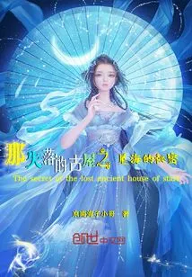 The Secret of the Lost Ancient House and the Sea of ​​stars