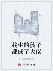 The Children I Gave Birth to Became Bosses