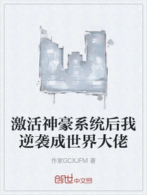 After Activating the Shenhao System, I Counterattacked and Became a World Leader