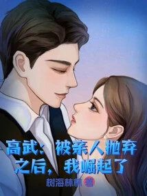 Gao Wu: after Being Abandoned by My Relatives, I Rose Up