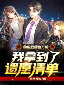 Prices Have Depreciated a Million Times, and I Got a Bucket List