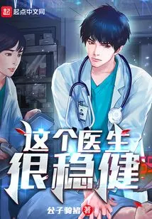 This Doctor is Very Stable