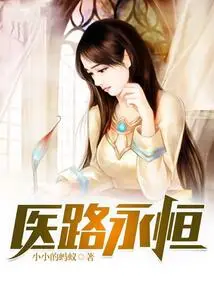 Medical Road is Eternal