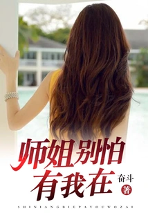 Don't Be Afraid, Senior Sister, I'm Here