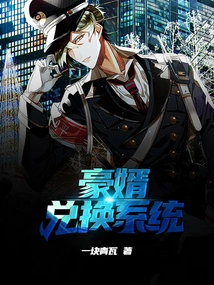 Son-in-law Exchange System