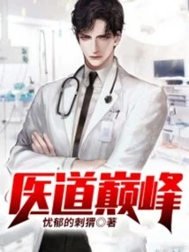 The Pinnacle of Medical Knowledge