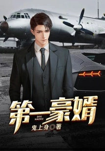 The First Wealthy Son-in-law