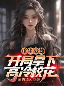 Reborn Hero: Win the Cool School Beauty at the Beginning