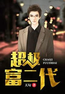 Super Rich Second Generation