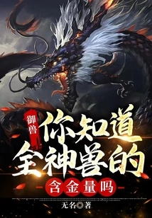 Beast Control: Do You Know the Gold Content of All Divine Beasts?