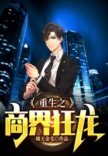 The Reborn Business Dragon