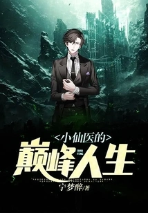 The Peak Life of the Little Fairy Doctor