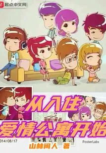 Start by Moving into the Love Apartment