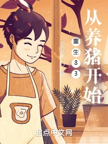 Rebirth 83, Starting from Raising Pigs