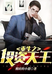 The Reborn Investment King