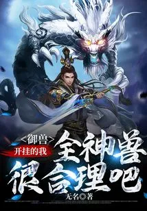 Beast Control: I'm a Cheater, so All the Beasts Are Reasonable, Right?