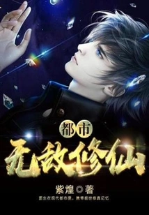 Urban Invincible Cultivation