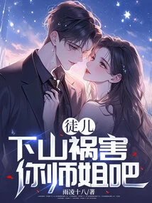 Disciple, Come Down the Mountain and Harm Your Senior Sister!