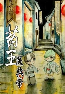 King of Medicine Medical Codex