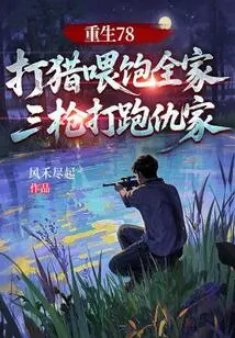 Reborn in 78, Hunt to Feed the Whole Family, Kill the Enemy with Three Shots
