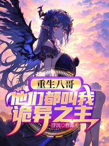 Reborn Starling, They All Call Me the Lord of Weirdness