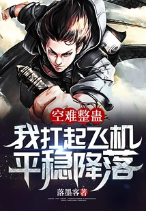 Air Crash Prank: I Carried the Plane and Landed it Smoothly