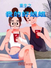 Rebirth of My Good Sister