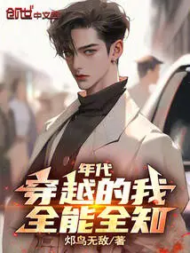 Siheyuan: I Am Omnipotent and Omniscient When I Travel Through Time