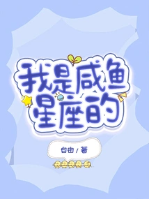 I Am a Salty Fish Zodiac Sign