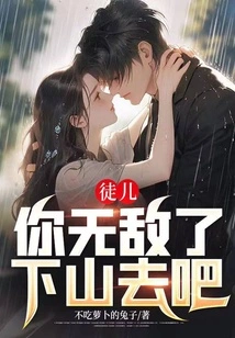 Disciple, You Are Invincible, Go Down the Mountain!