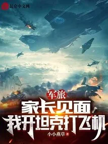 Military: When Parents Meet, I Drive a Tank and Masturbate