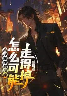 How Can I Get Away from a Cold School Beauty Who is Giving Me a Massage?