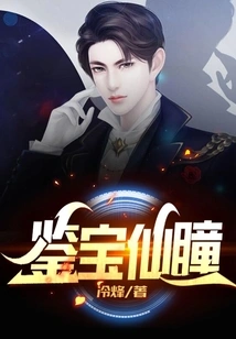 Immortal Eyes for Appreciating Treasures