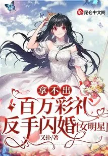 Unable to Afford a Million-dollar Gift, a Female Celebrity Suddenly Married Her