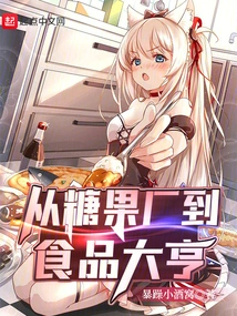 From Candy Factory to Food Tycoon