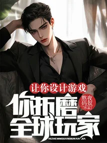 Let You Design a Game and You Torture Players Around the World?