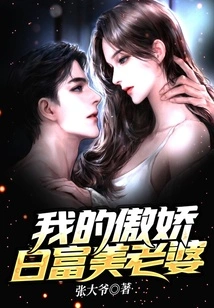 My Tsundere White Rich Beautiful Wife