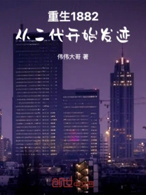 Rebirth in 1882, Starting from the Second Generation