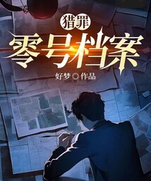 Crime Hunt: File Zero