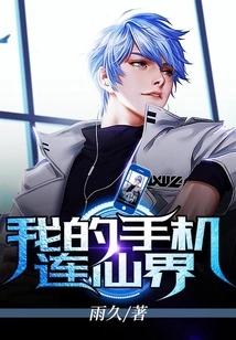 My Mobile Phone is Connected to the Fairy World