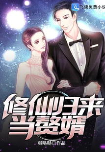 Return from Cultivating Immortality and Become a Son-in-law