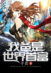 My Dad is the Richest Man in the World