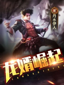 The Rise of the Dragon Son-in-law