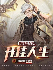 The Cheating Life of the National Father-in-law