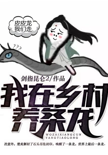 I Raise a Dragon in the Countryside