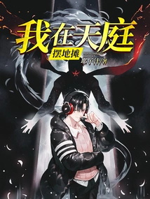 I Set up a Street Stall in Heaven