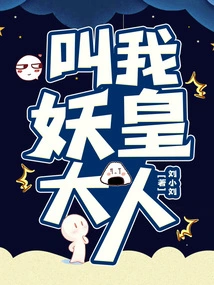 Call Me Lord Demon King